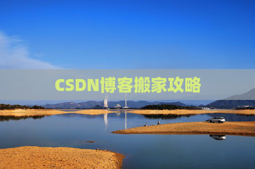 CSDN博客中的空格艺术